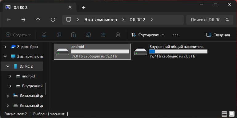 DJI RC 2 в проводнике Windows: накопители android и внутренний